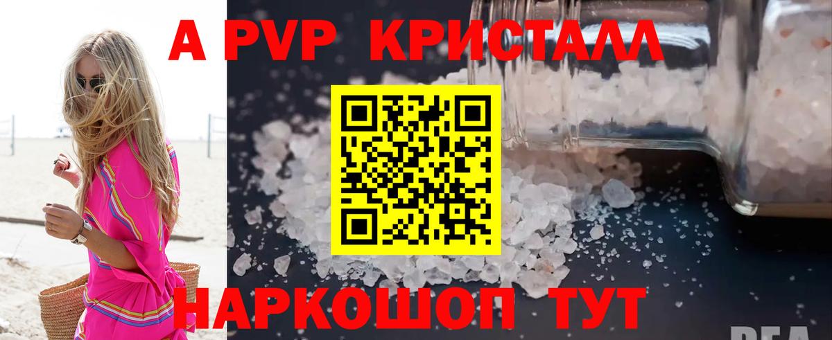 A PVP Соль  Вход с VPN  APVP VHQ  Юрга 