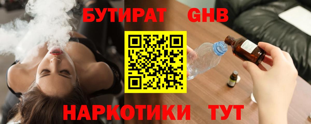 Юрга  БУТИРАТ  Вход с VPN  Бутират 1.4BDO 