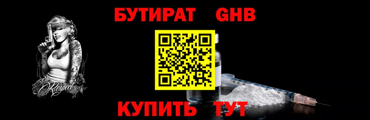 Бутират BDO Юрга