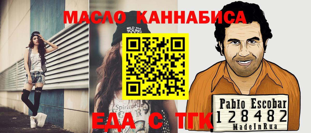 Еда ТГК конопля  Вход с VPN  Юрга 