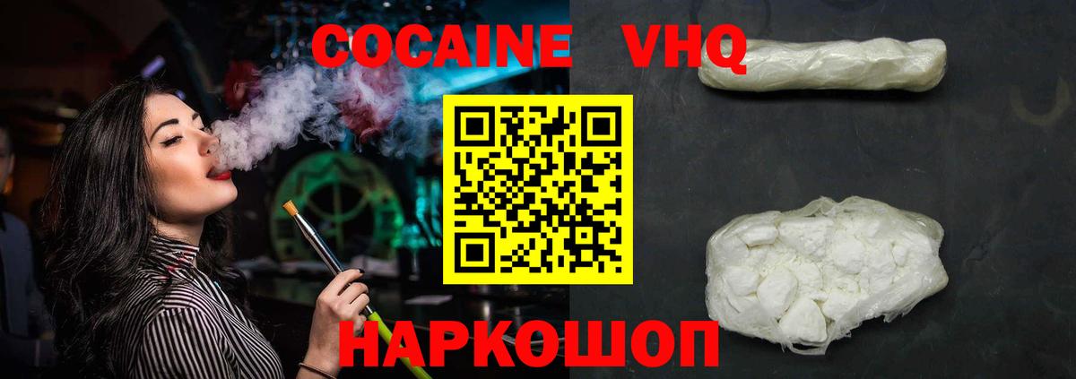 КОКАИН VHQ Юрга