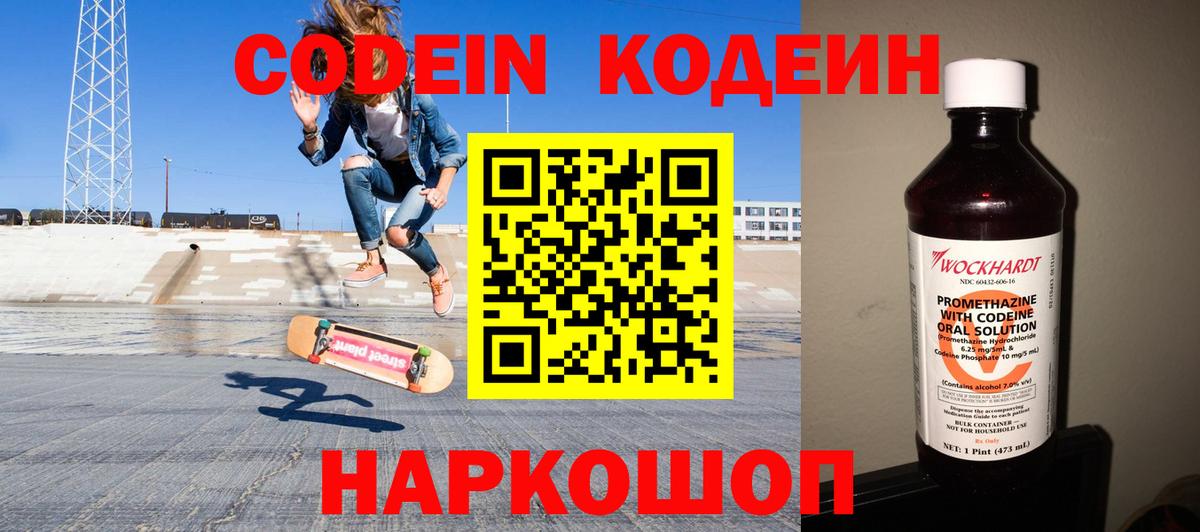 Кодеиновый сироп Lean Purple Drank  Вход с VPN  как найти закладки  Юрга  Кодеин Purple Drank 