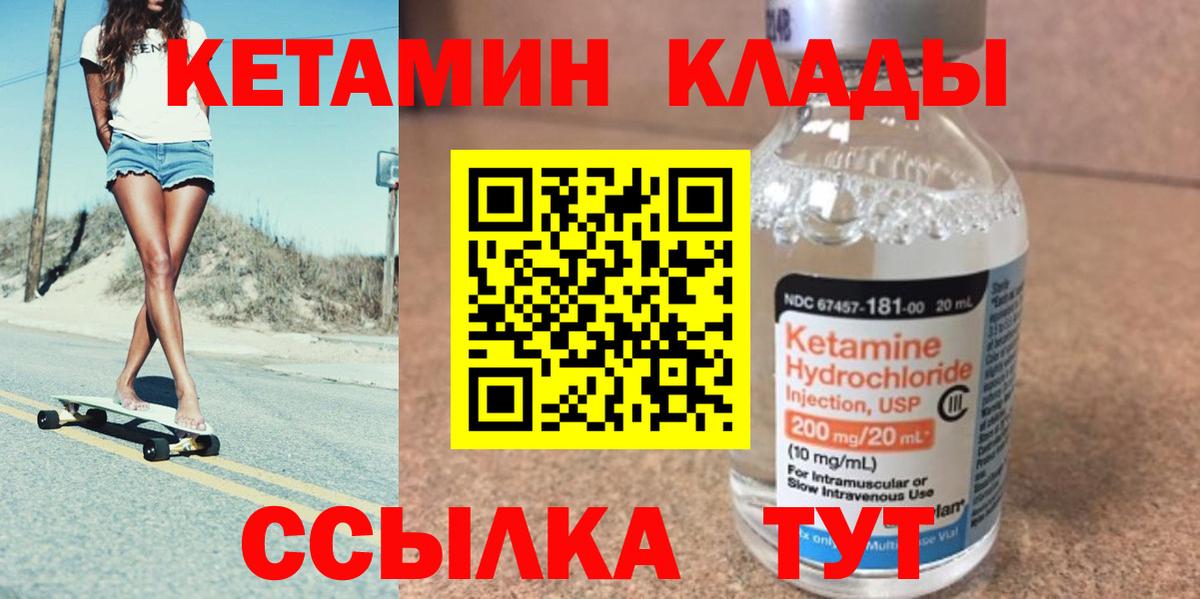 Кетамин ketamine Юрга