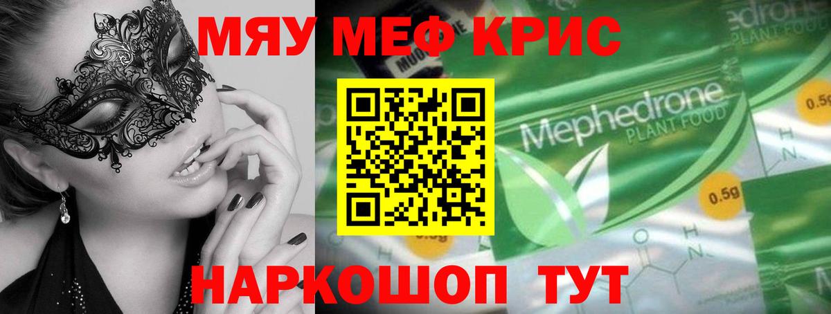 Юрга  Мефедрон  Вход с VPN  МЯУ-МЯУ кристаллы 