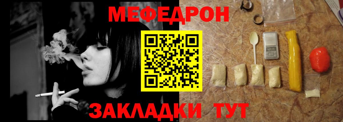 Меф мяу мяу  Юрга