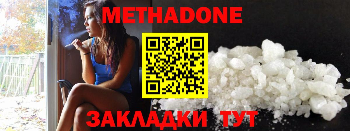 Метадон мёд  Вход с VPN  Юрга 