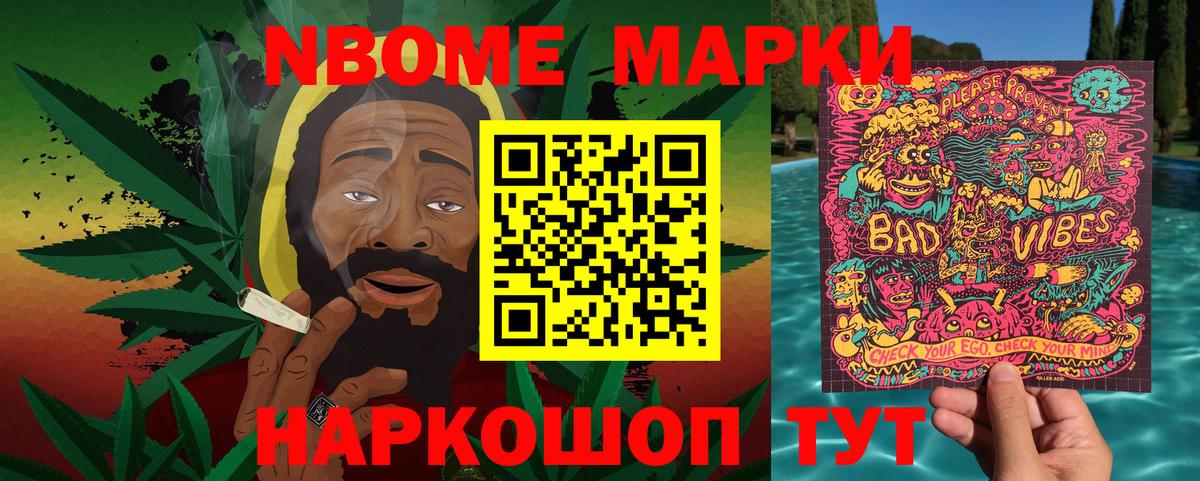 Марки 25I-NBOMe 1500мкг Юрга